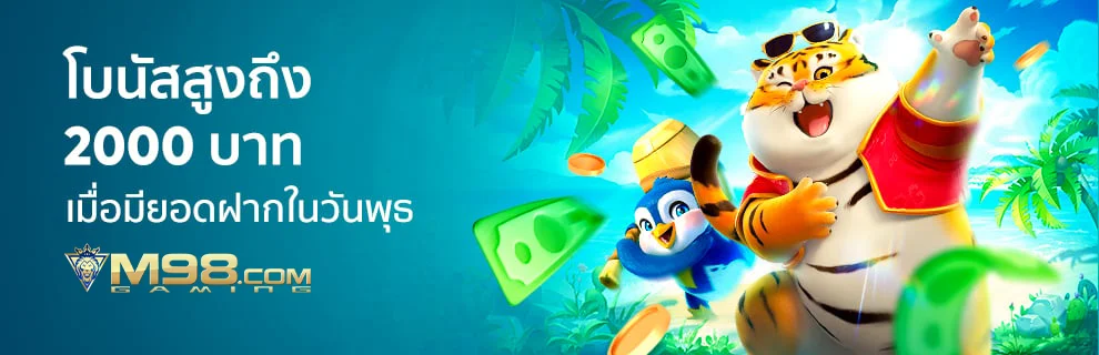 m98 com โบนัสเติมเงินรายวัน