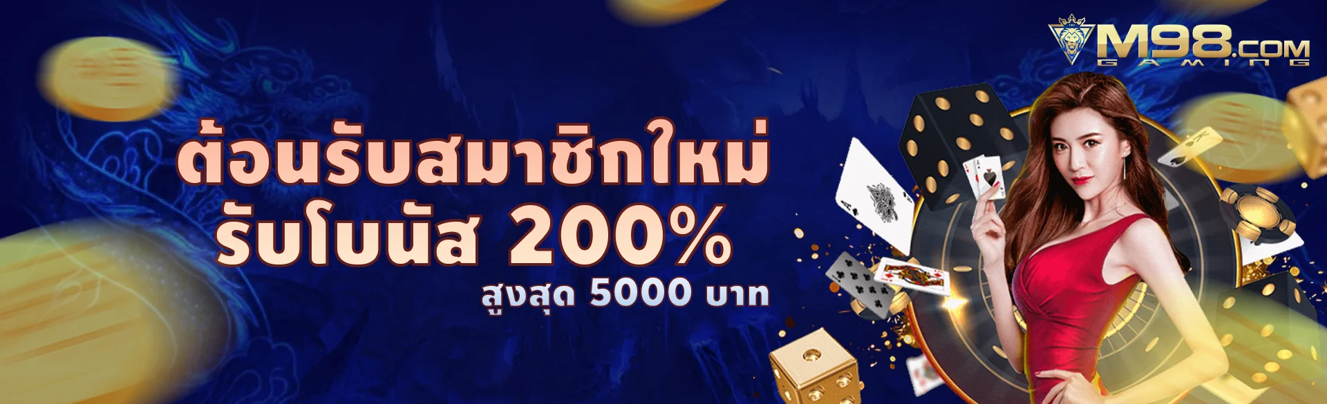 m98 เครดิตฟรี