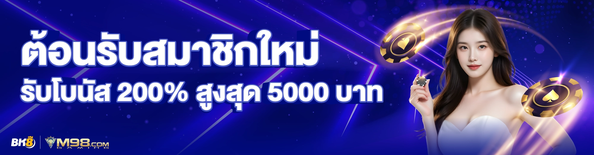 ลงทะเบียน m98